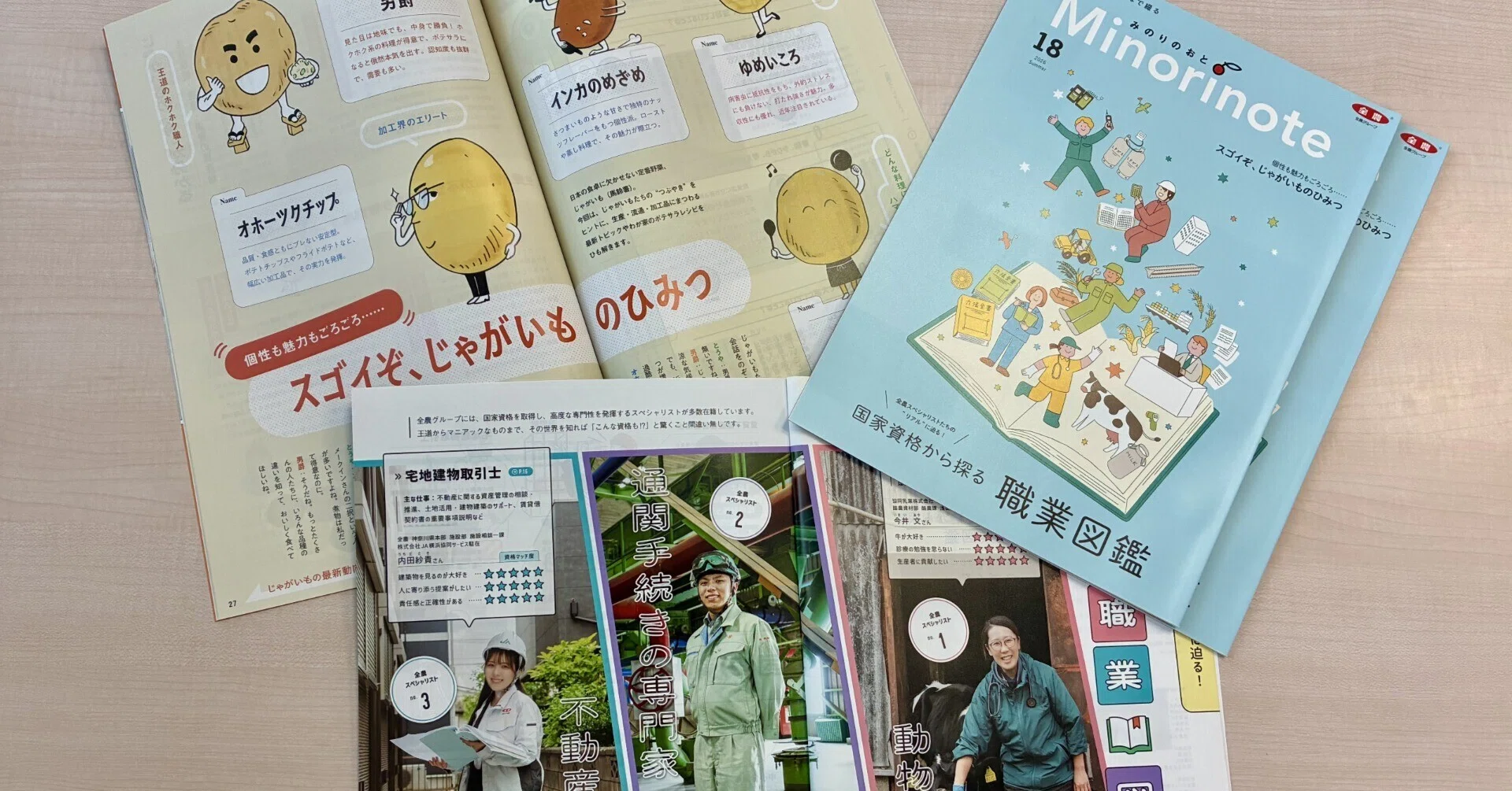 知らないことを知るって、ワクワクする。全農グループ広報紙