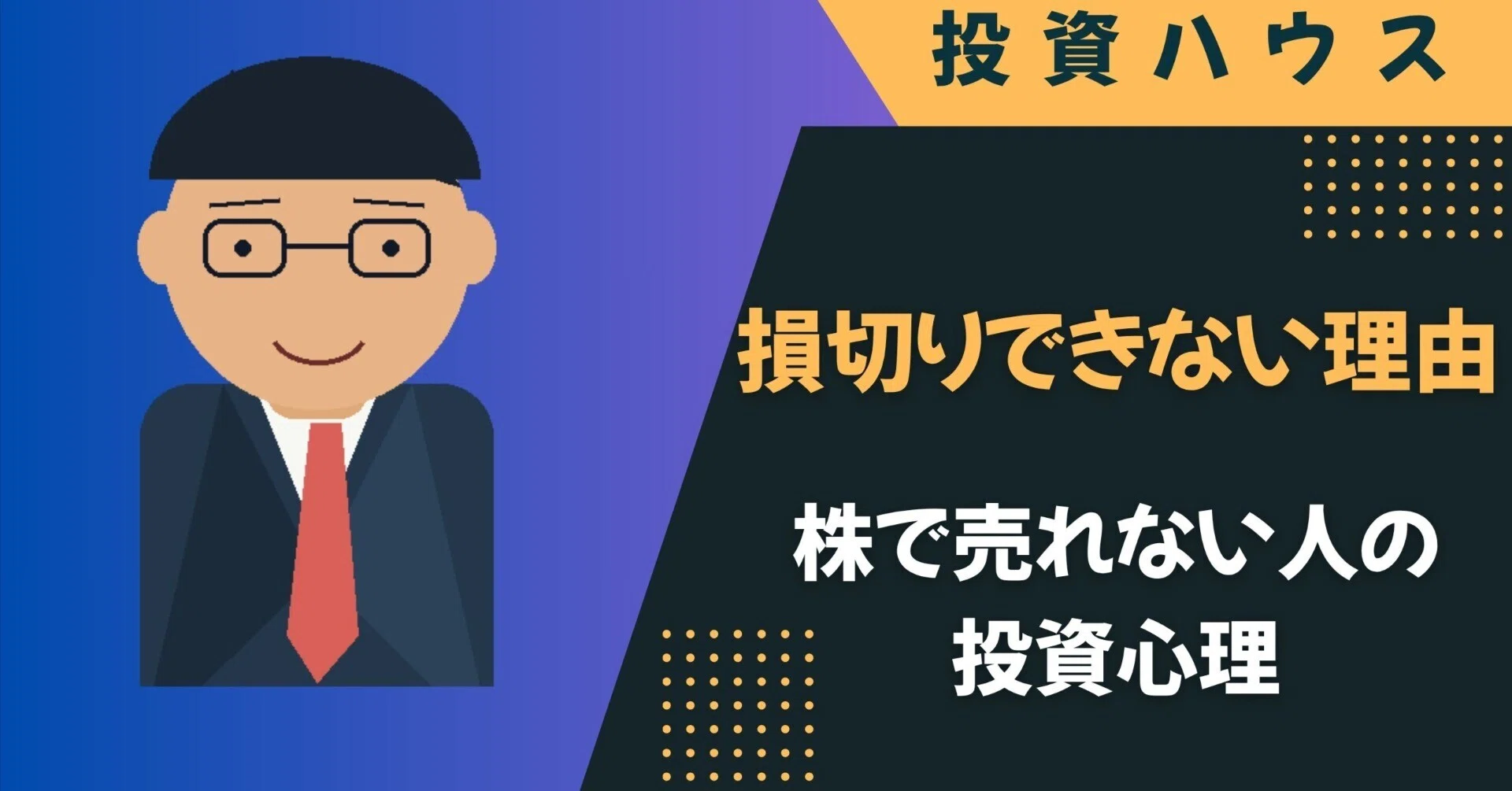 株メンタルのYouTubeチャンネルはじめました｜ダッチ