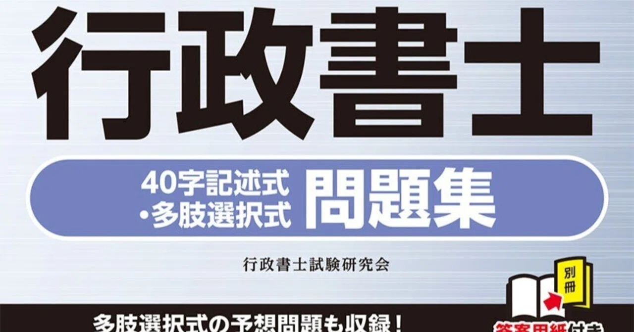 2026年行政書士試験勉強 245日目 去年の記述対策で良かったと感じた