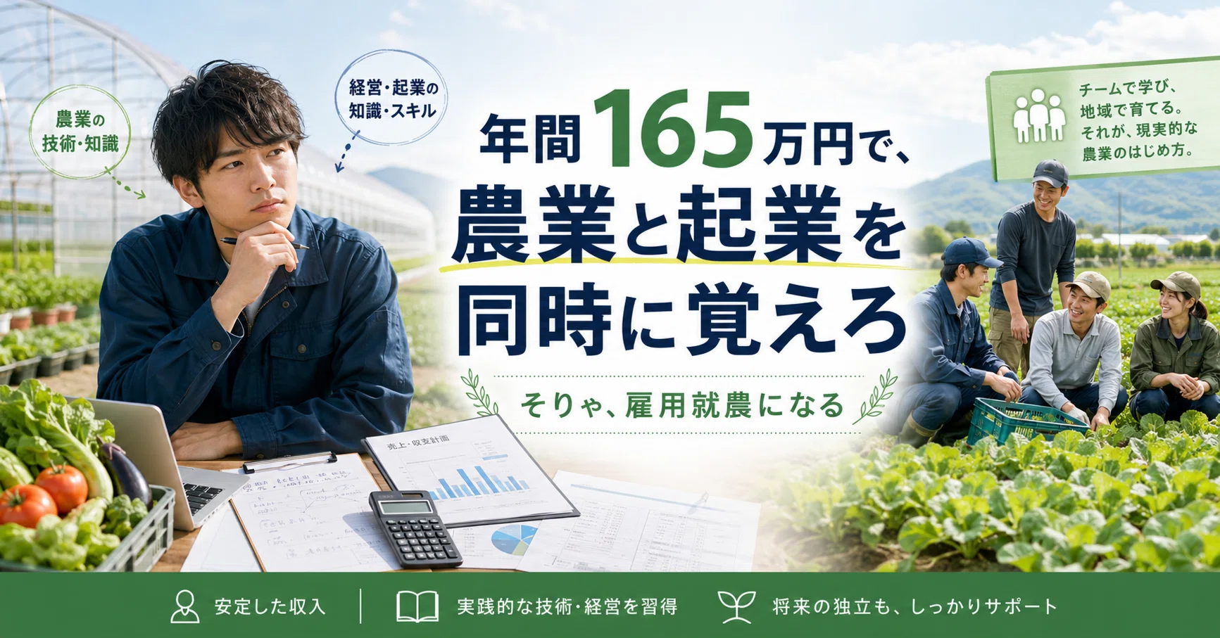 年間165万円で、農業と起業を同時に覚えろ｜中井 貴宏｜株式会社バラの 