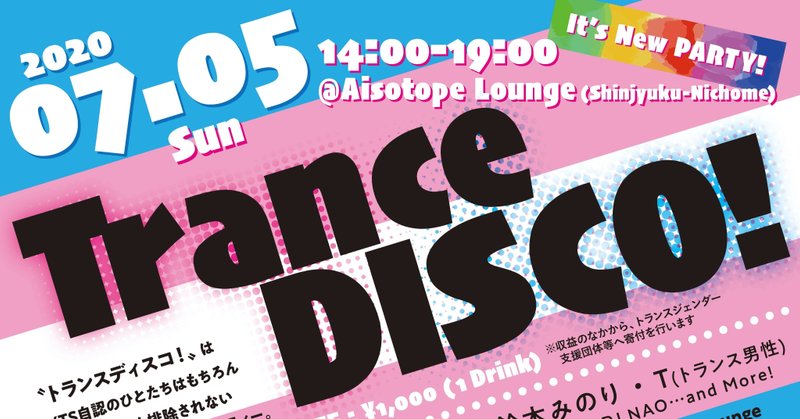 7/5(日)New Party! 『Trance DISCO!』