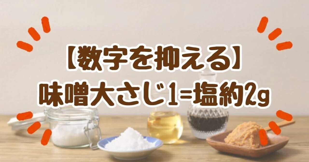 味噌 大さじ 1