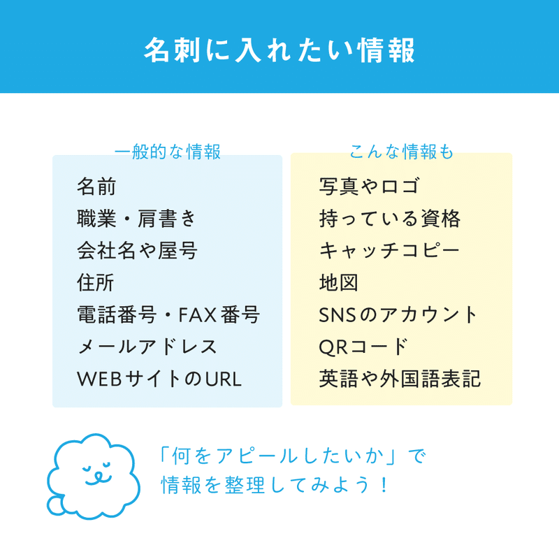 whoo-tips−名刺に入れたい情報