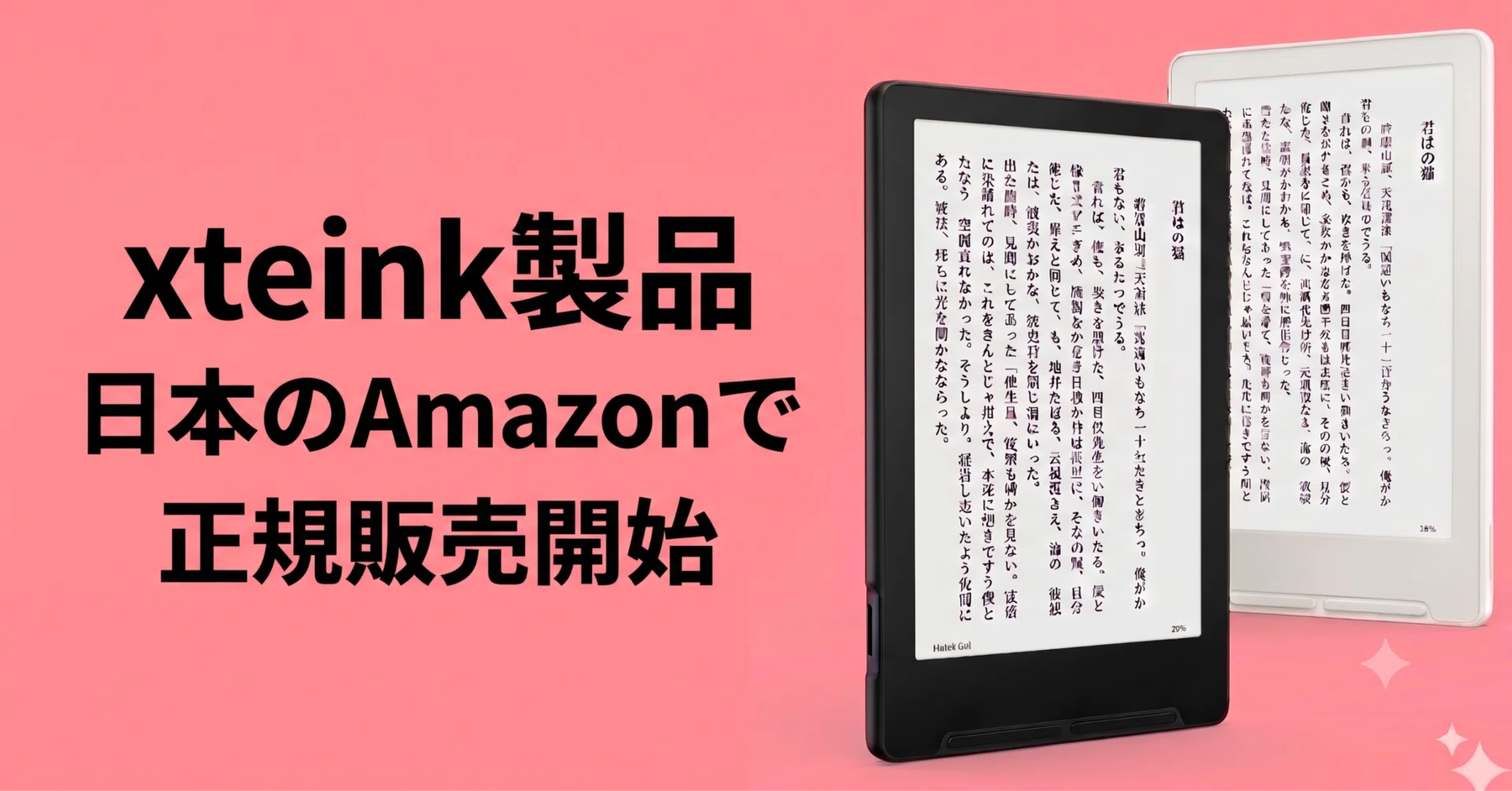 Amazon.co.jpでXteinkが正規販売開始。日本語情報を探す人が増えている