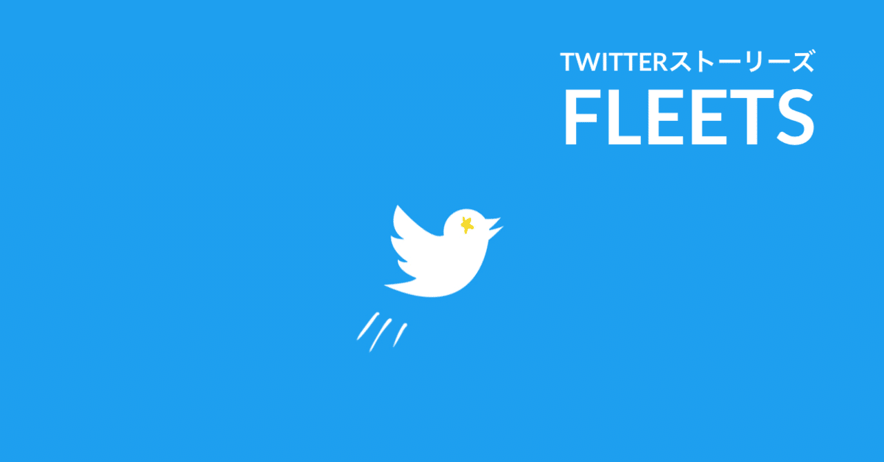 Twitterストーリーズ フリート 韓国にも拡大 Blackpinkもfleets ツイッター新機能 Koukichi T Sns速報 ストックフォトグラファー Note