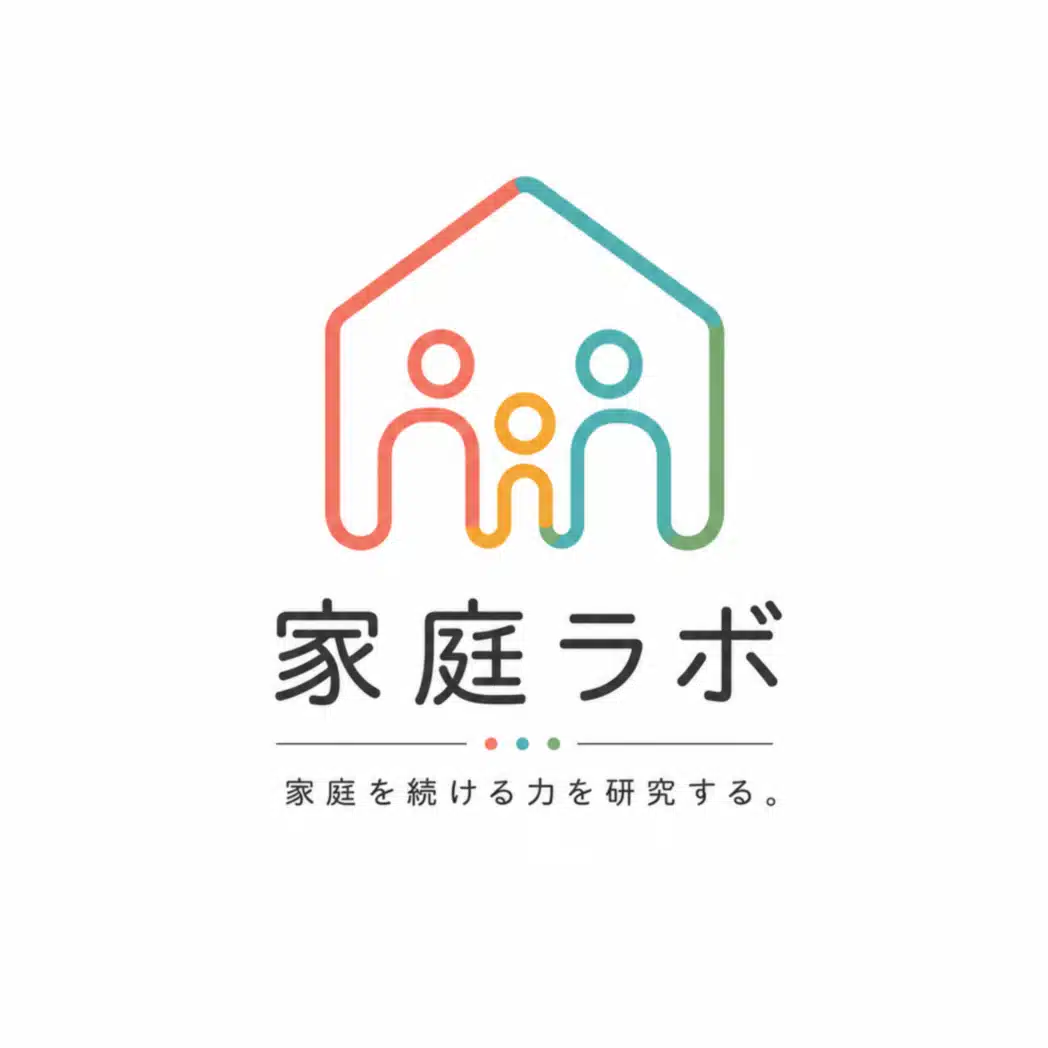 家庭ラボ｜家庭を続ける力を研究する。