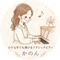 小さな手でも弾けるクラシックピアノ|かのん