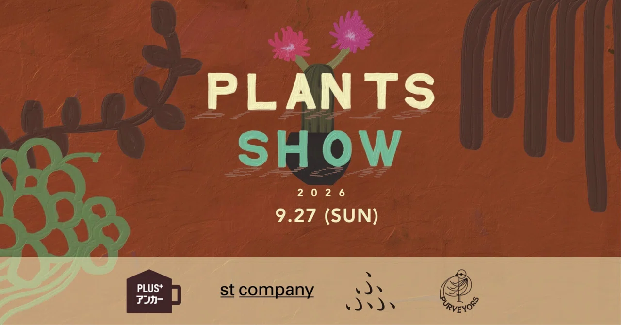 PLANTS SHOW 2026秋