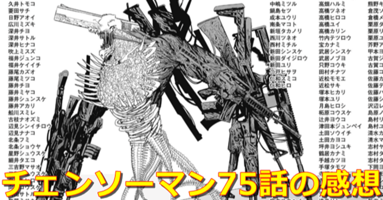 チェンソーマンネタバレ75話の感想 5ozi Note