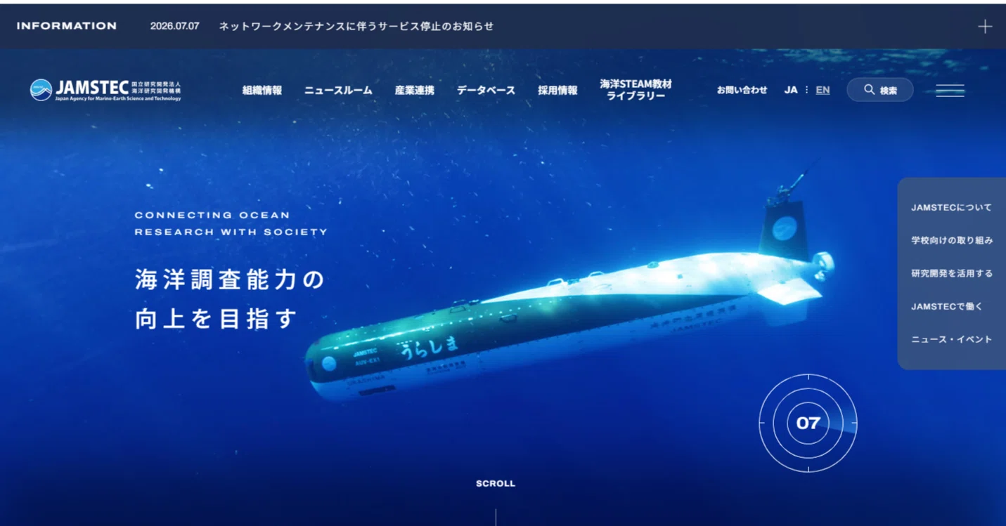 サイエンスZERO 未知の世界”超深海”に挑む探査機うらしま8000誕生