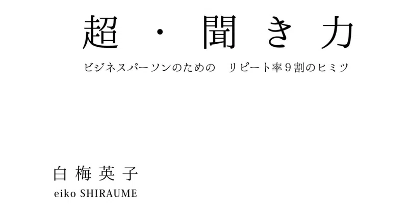 2026/07/13/『超・聞き力』出版から丸3年。今も、読者の皆様に愛されている本