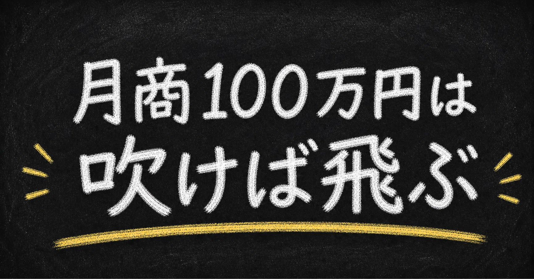 どれでも　3000円　　　まとめ売り8000円 年商3000万円がどれだけ簡単か解説します。｜えのぽこまん / インスタ