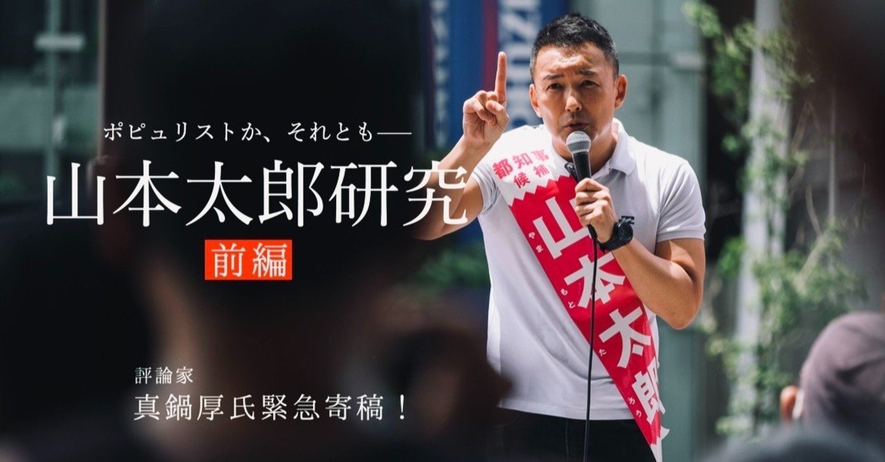 太郎 創価 学会 山本
