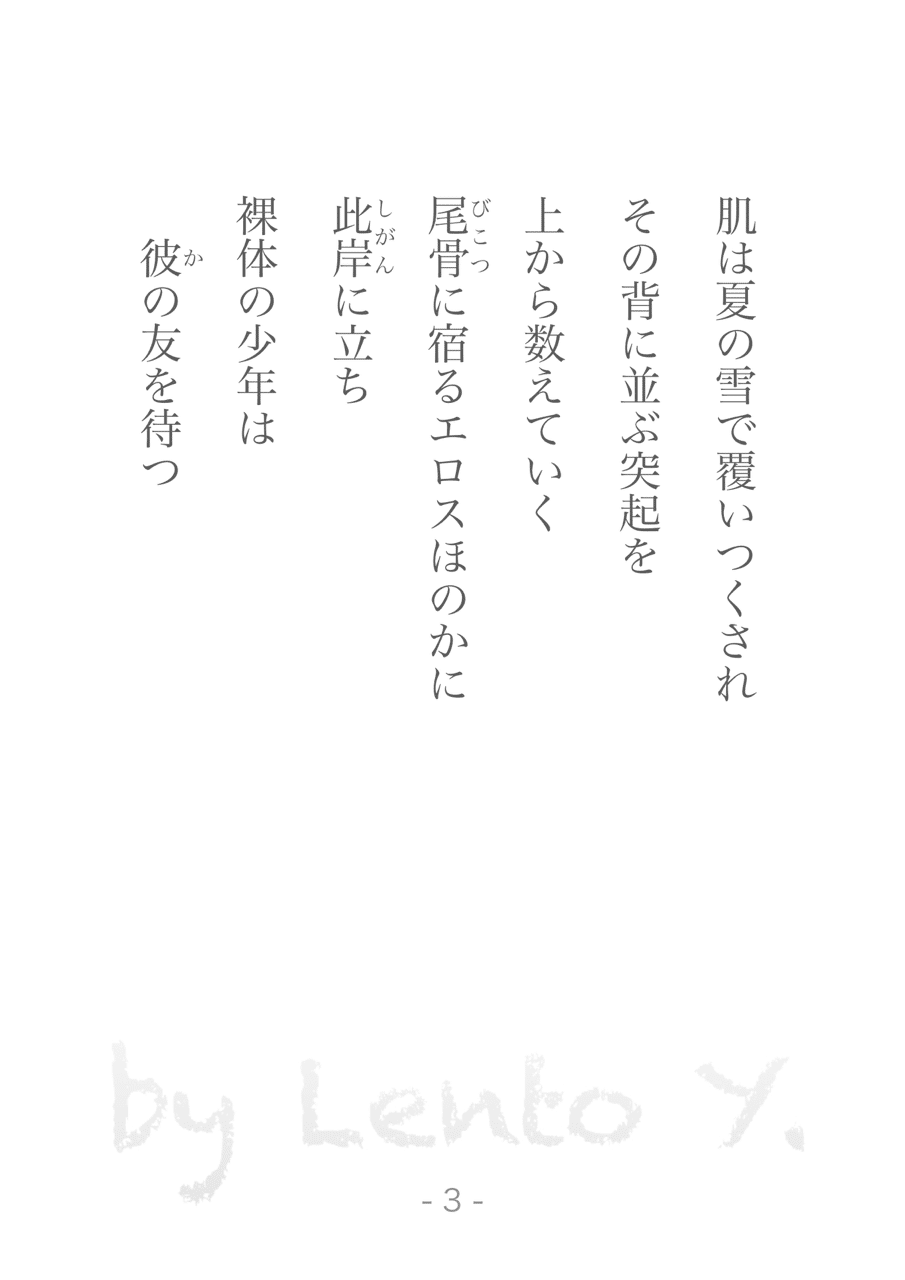 白鳥座の神話詩 キュクノス讃歌 矢口れんと Note