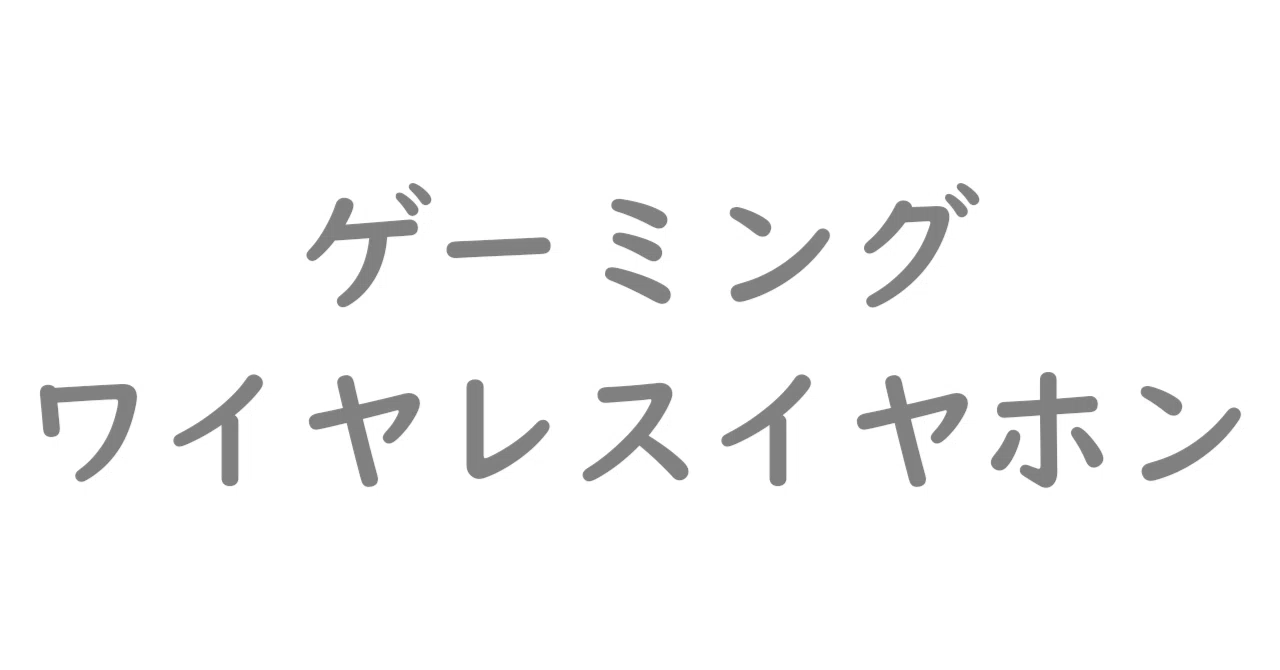 見出し画像