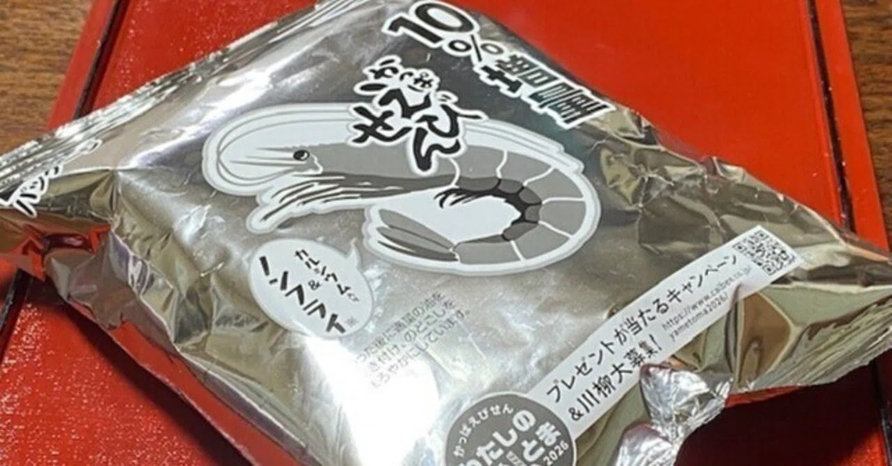 モノクロパッケージのえびせん｜くきは