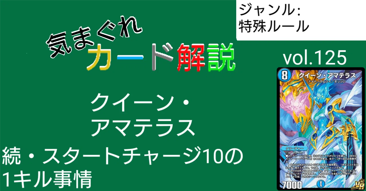 気まぐれカード解説vol.125《クイーン・アマテラス》【デュエプレ