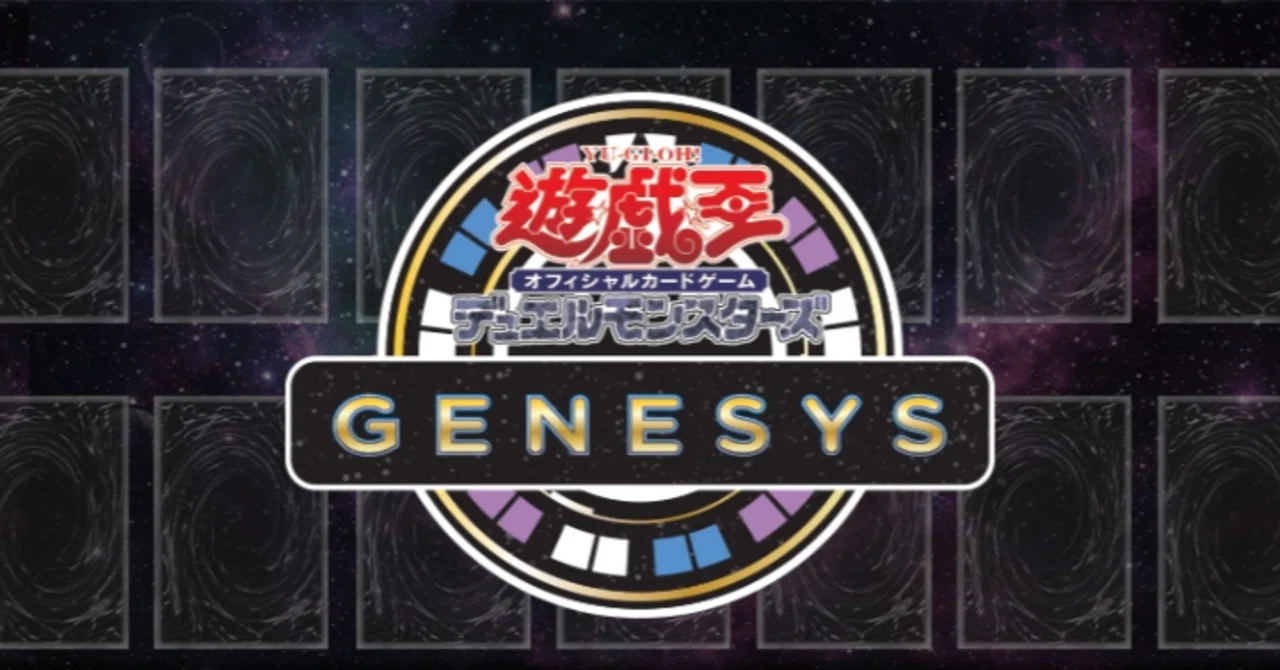 遊戯王GENESYS（ジェネシス）2026/8/1からのポイント改定が発表された