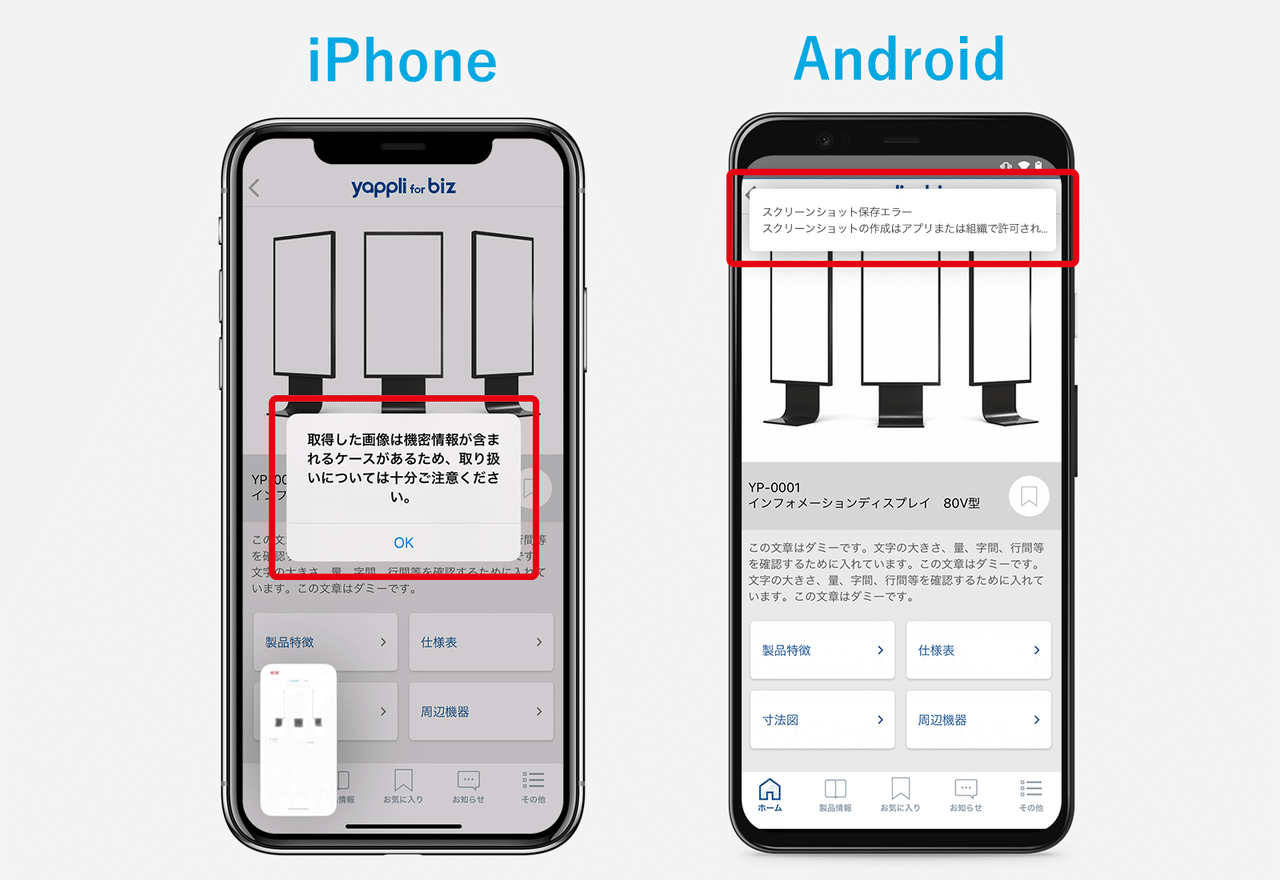 スクリーンショット制限機能がリリースされました Yappli