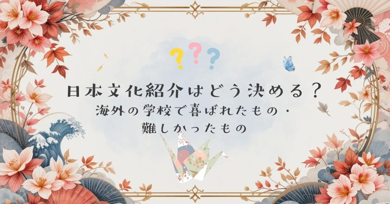 How to Decide on a Theme for Introducing Japanese Culture? What Was ...
