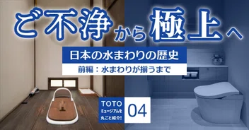 TOTO公式noteのマガジン一覧