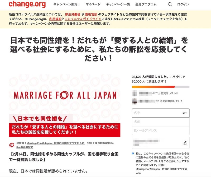 キャンペーン_·_日本でも同性婚を！だれもが「愛する人との結婚」を選べる社会にするために、私たちの訴訟を応援してください！_·_Change_org