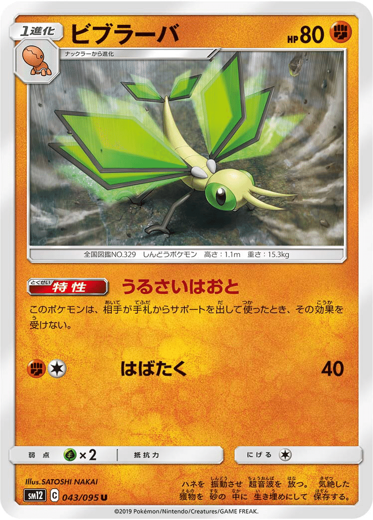 スタジアムを利用して闘え 砂漠の妖精フライゴン Wamo Note