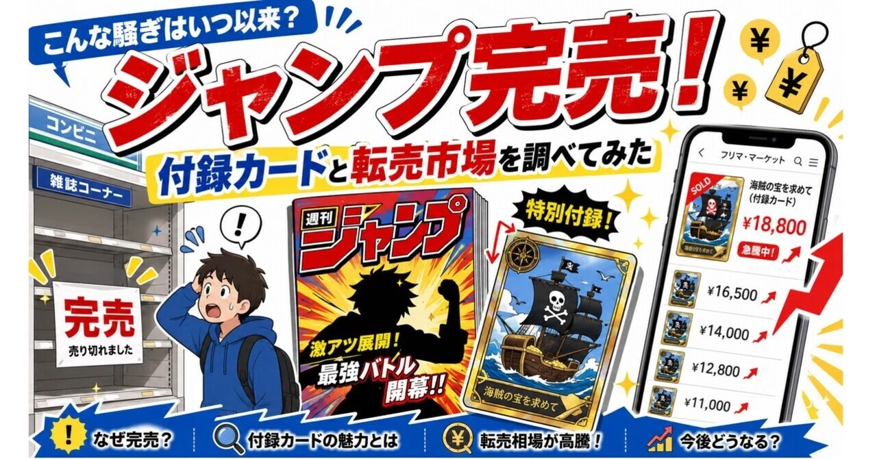 週刊少年ジャンプがコンビニで完売。こんな騒ぎはいつ以来？ワンピース