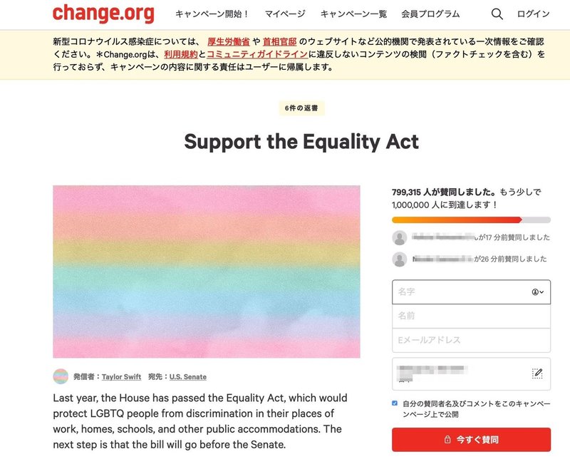 キャンペーン_·_Support_the_Equality_Act_·_Change_org