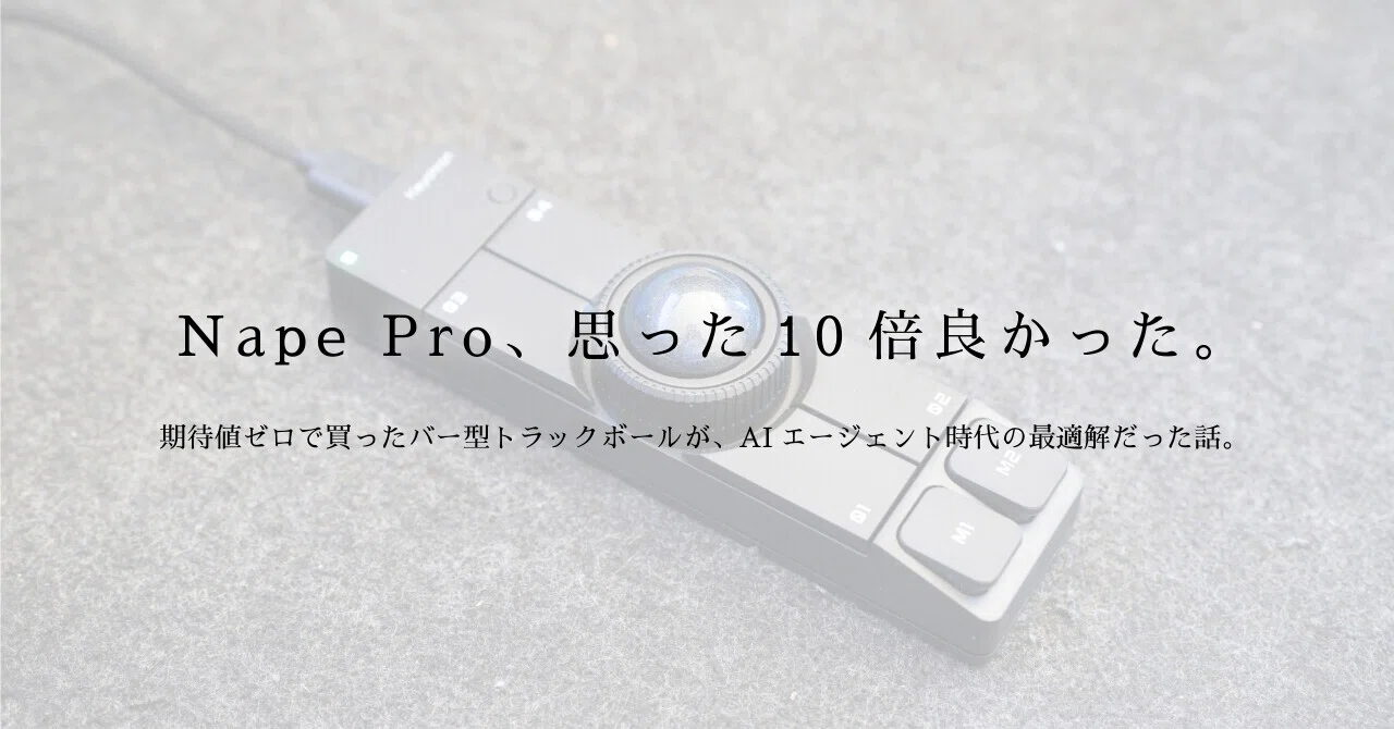 Nape Pro、思った10倍良かった。｜WAKIYAの研究所ログ
