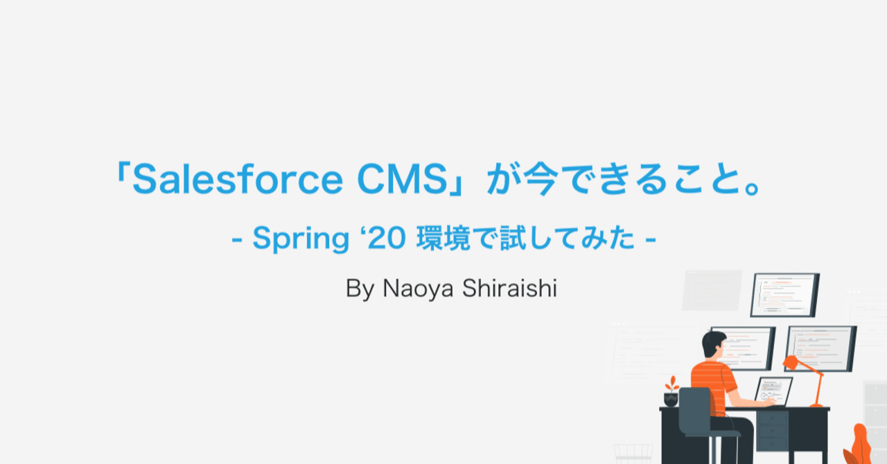 Salesforce Cms が今できること Spring 20 環境で試してみた Naoya Shiraishi 白石尚也 Note