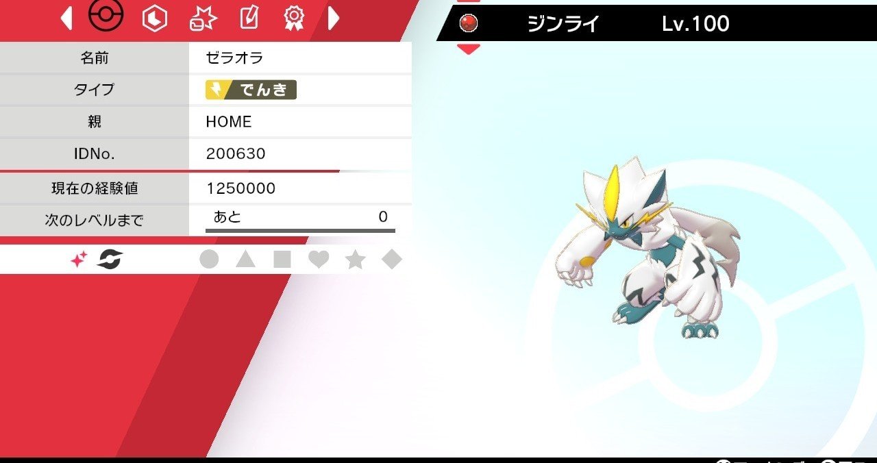 ポケモン剣盾 配布限定ポケモンメモ 色違い ゼラオラ がみ Note
