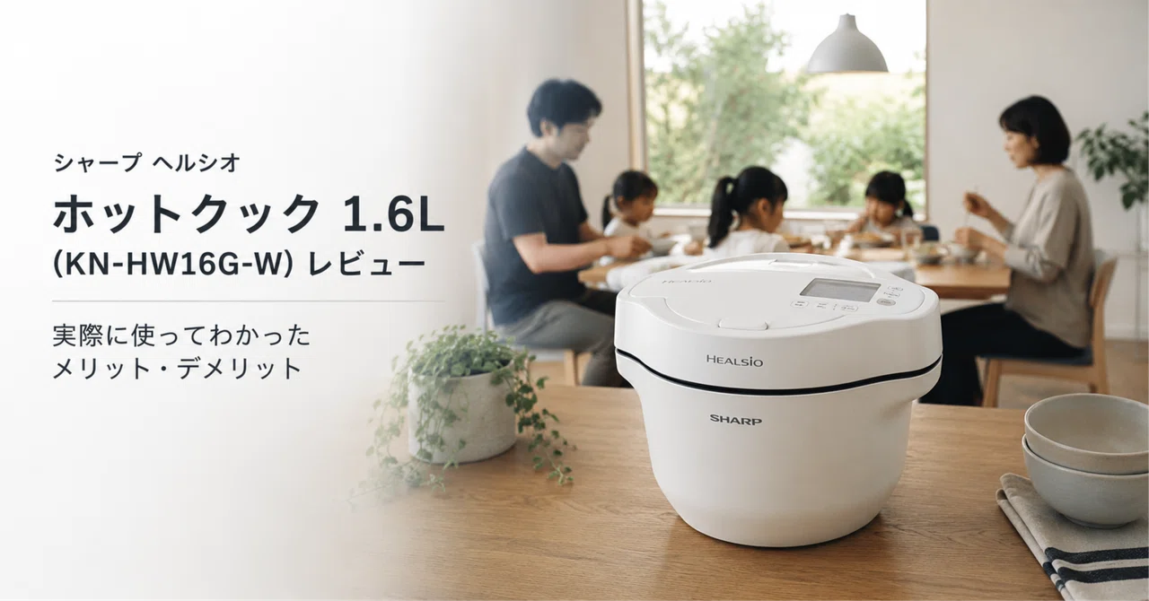 Sharp Healsio Hot Cook 1.6L (KN-HW16G-W) Review] Pros and Cons