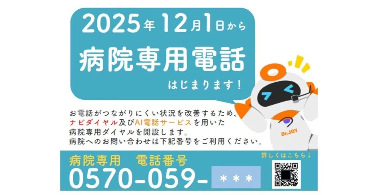0570 から 始まる 電話 番号 料金