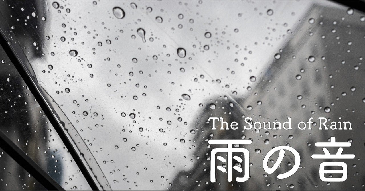 雨の音 Youtube 川本史織 Shiorikawamoto Note