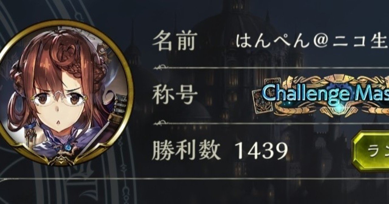 Shadowverseでopen6の勝率を75 にしてチャレンジマスターになってみた はんぺん Note