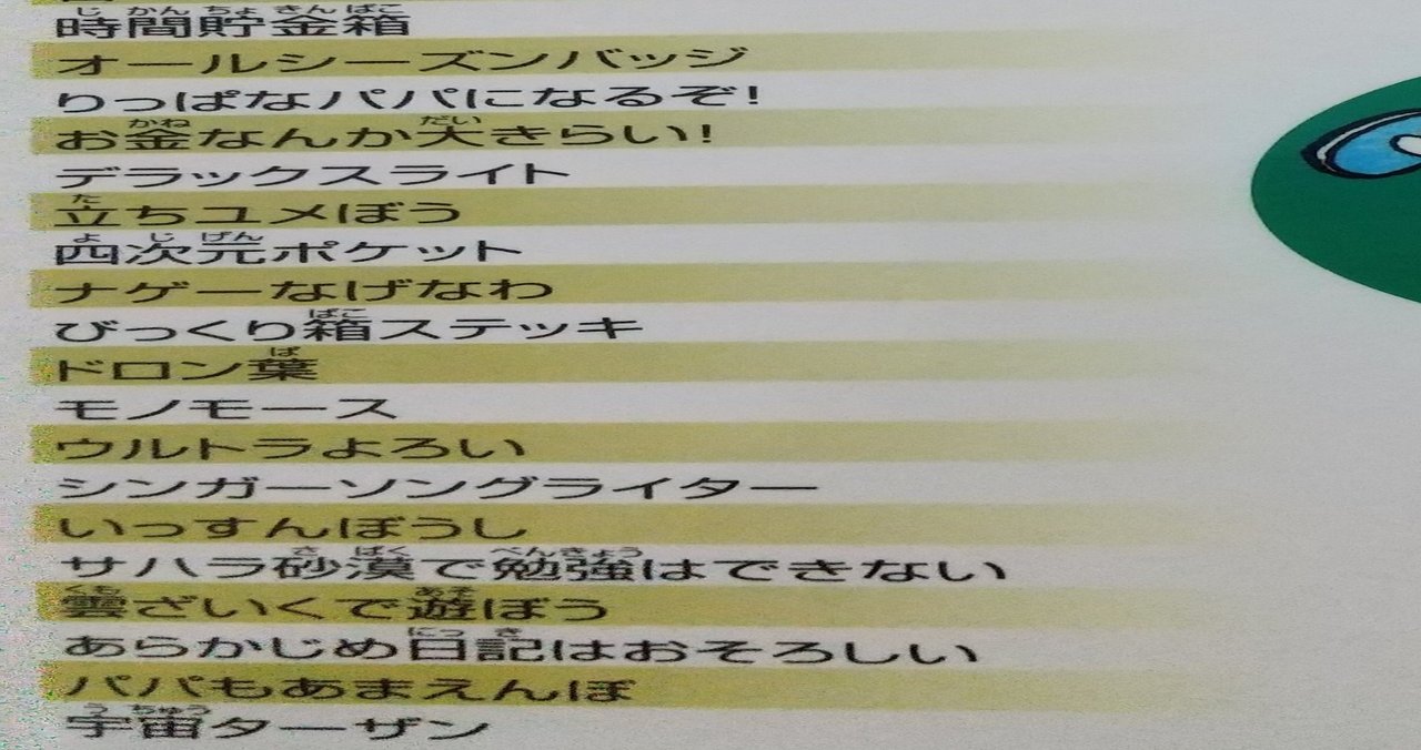 一度は読んでほしい ドラえもん16巻 金のあざらし塾 法律 読書で豊かさup Note