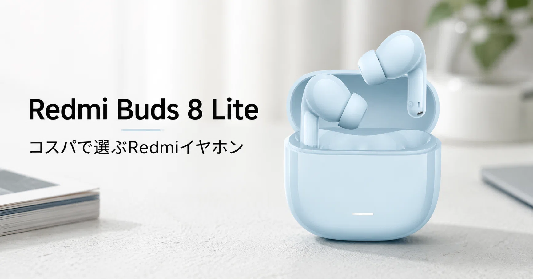 Xiaomi Redmi 安い・コスパイヤホンのおすすめ6選 価格帯で選ぶ全部 