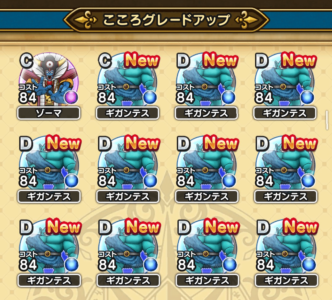 ギガンテスのこころ 幸せになりたかった Note ギガンテスのこころ 幸せになりたかった Note