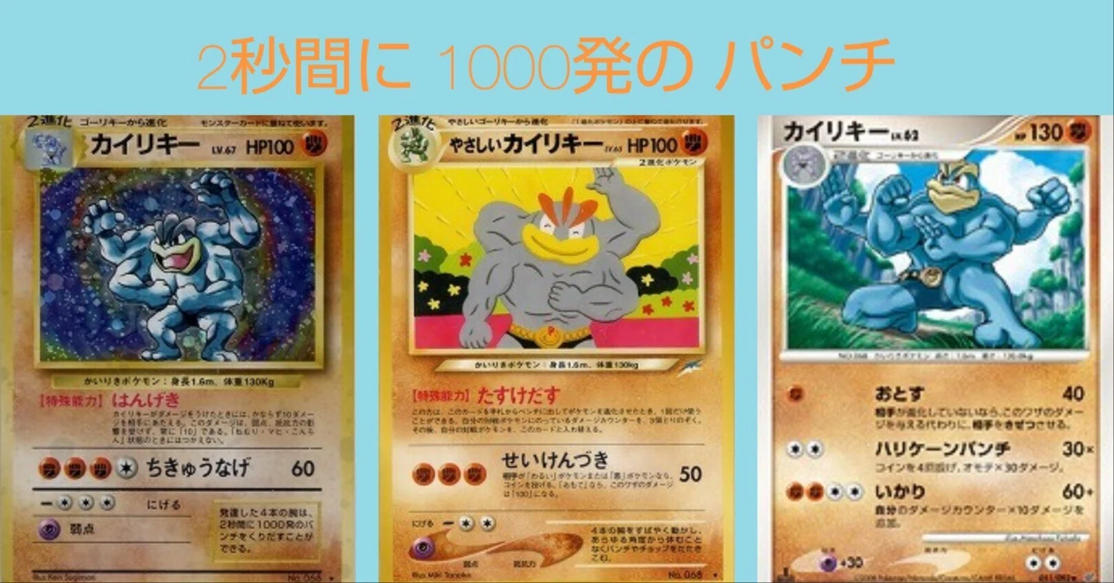 ポケカの歴代カイリキー[前編]｜リユルン