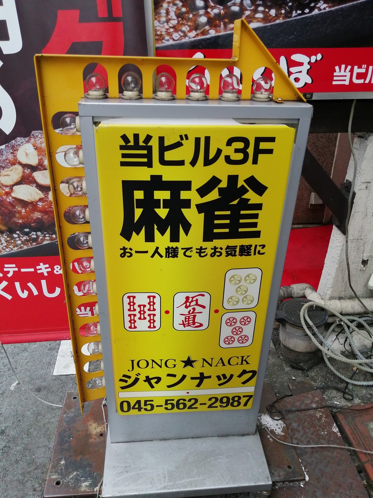 アチィ打ち手が集う雀荘 ジャンナック レビュー 神奈川県日吉 Daisen Note アチィ打ち手が集う雀荘 ジャンナック レビュー 神奈川県日吉 Daisen Note