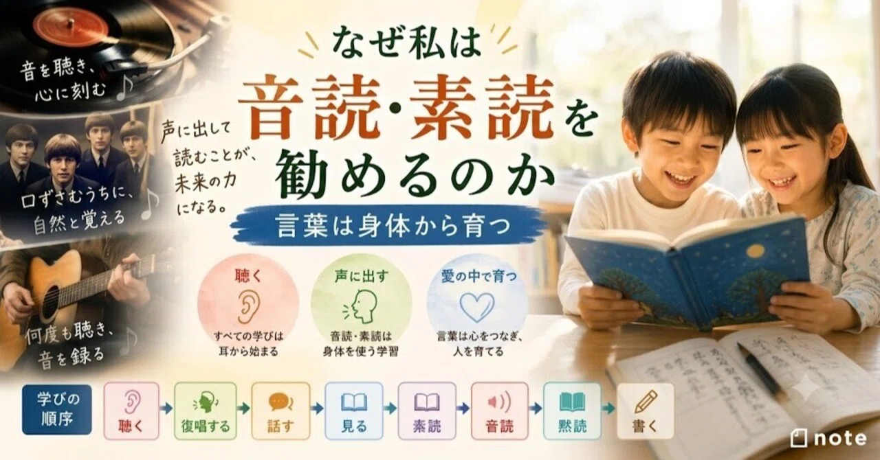 なぜ音読・素読を勧めるのか― 言葉は身体から育つ ―｜ゆきさん