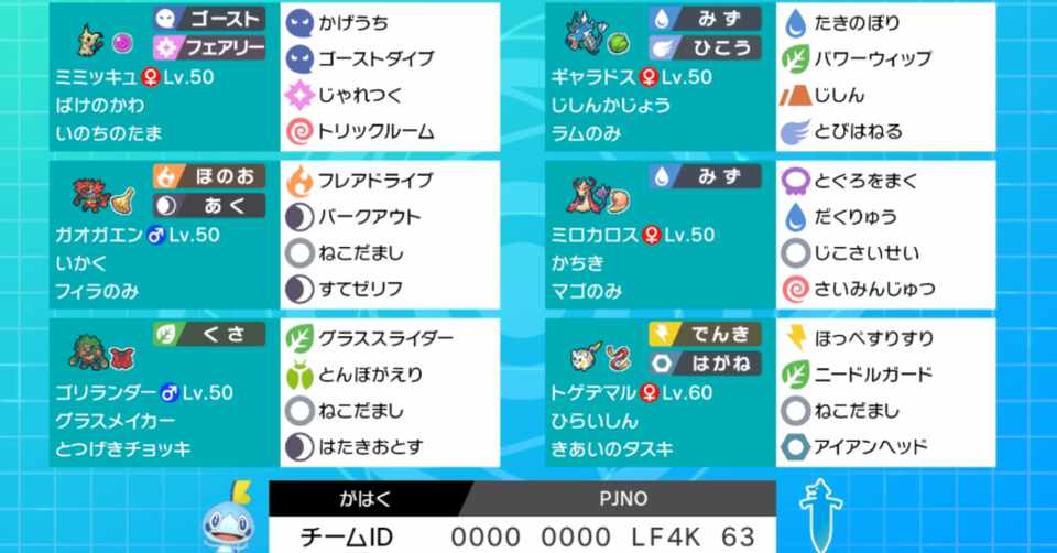 ミロカロスギャラドス Pjno Day2 日本一決定戦予選最高1位 がはく Note