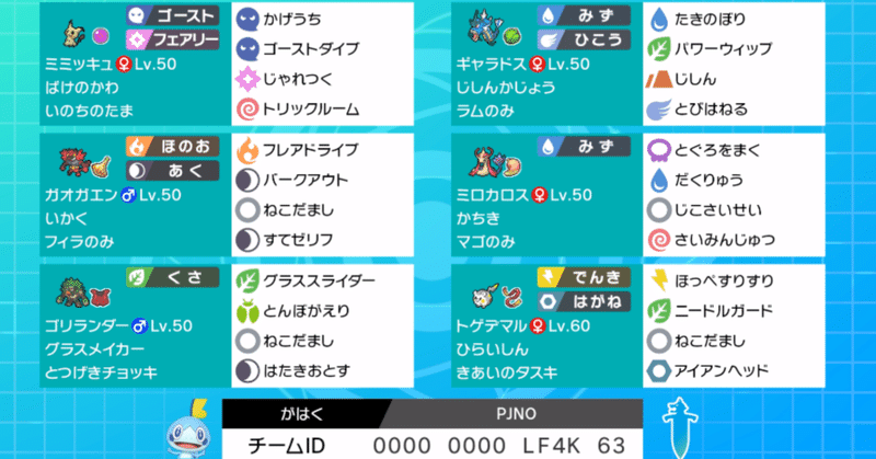 ミロカロスギャラドス Pjno Day2 日本一決定戦予選最高1位 がはく Note