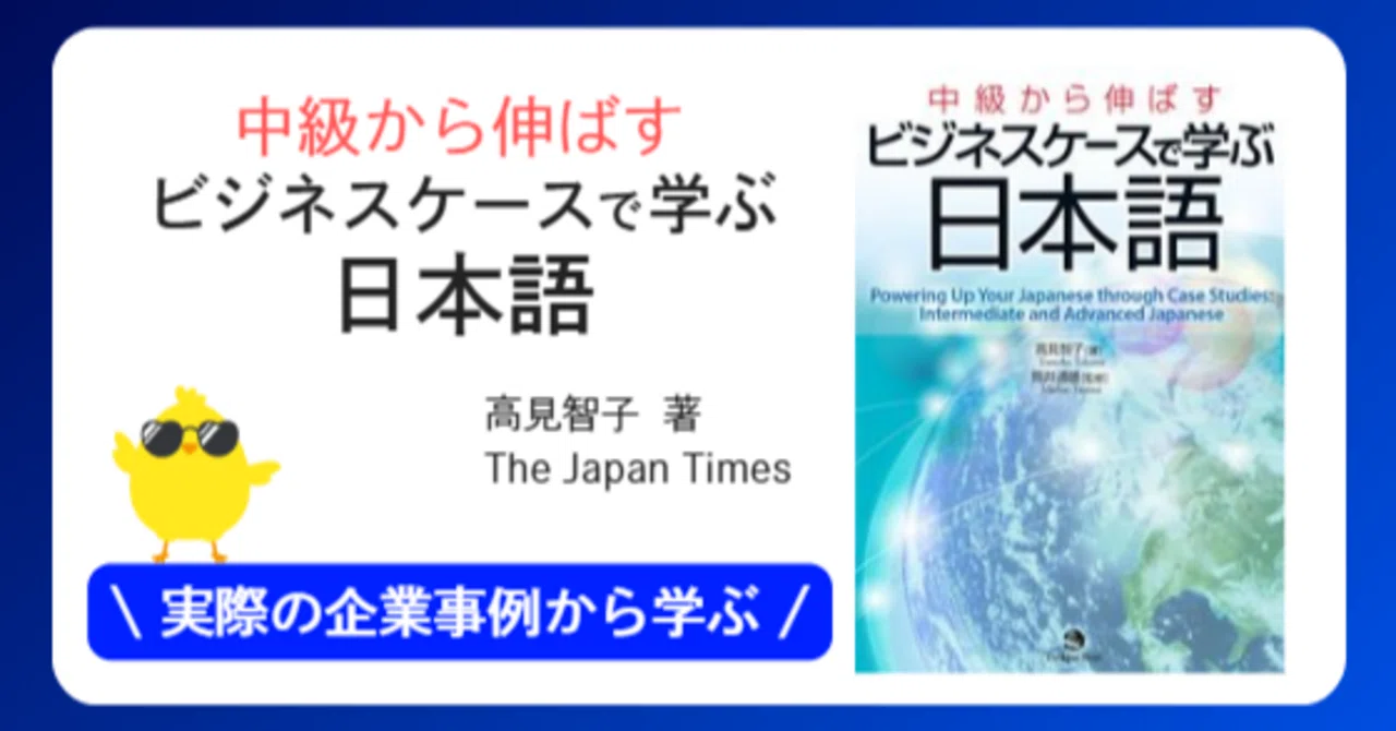 Developing from Intermediate: Learning Japanese through Business
