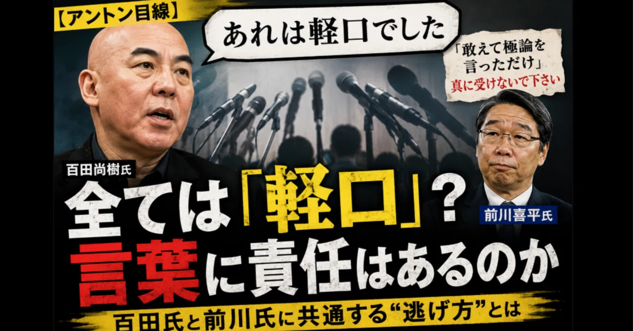 アントン目線 】全ては「軽口」で作られる――日本保守党の生み出す熱狂と、その舞台裏にある操縦術。｜アントンの日記