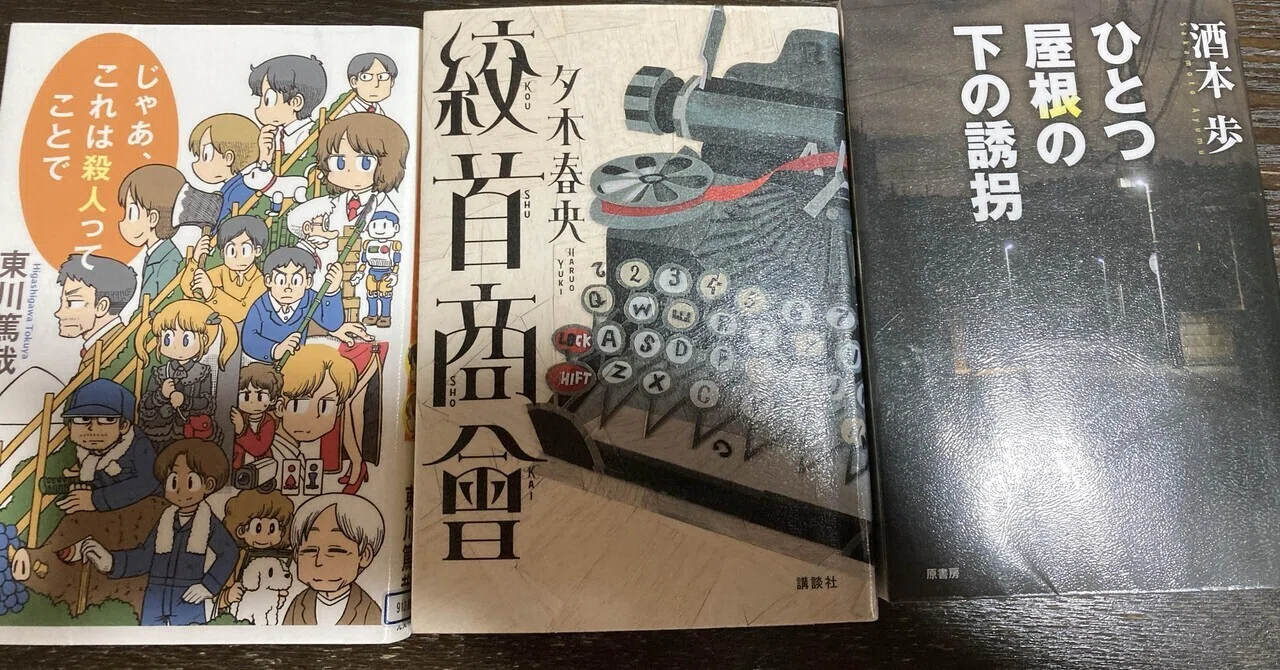 のびえもん読書記録～2026年7月編～｜のびえもん