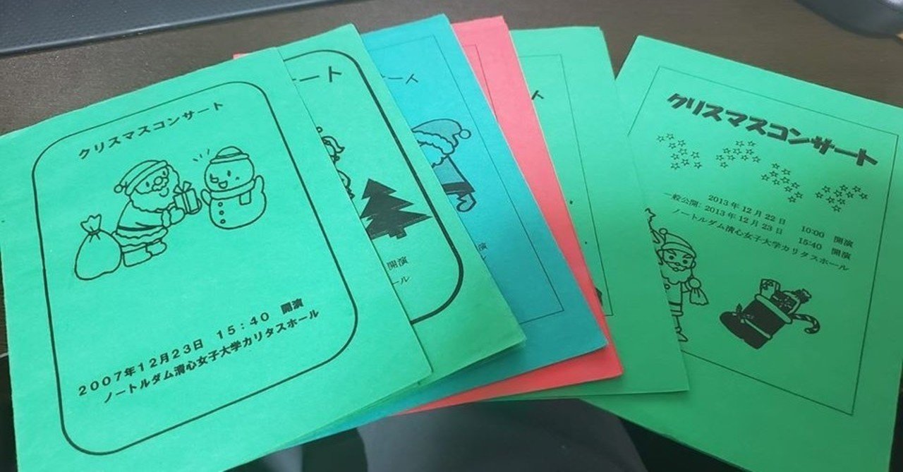 僕の人生を救ってくれたノートルダム清心女子大学のクリスマスコンサート なかたにゆうすけ Note