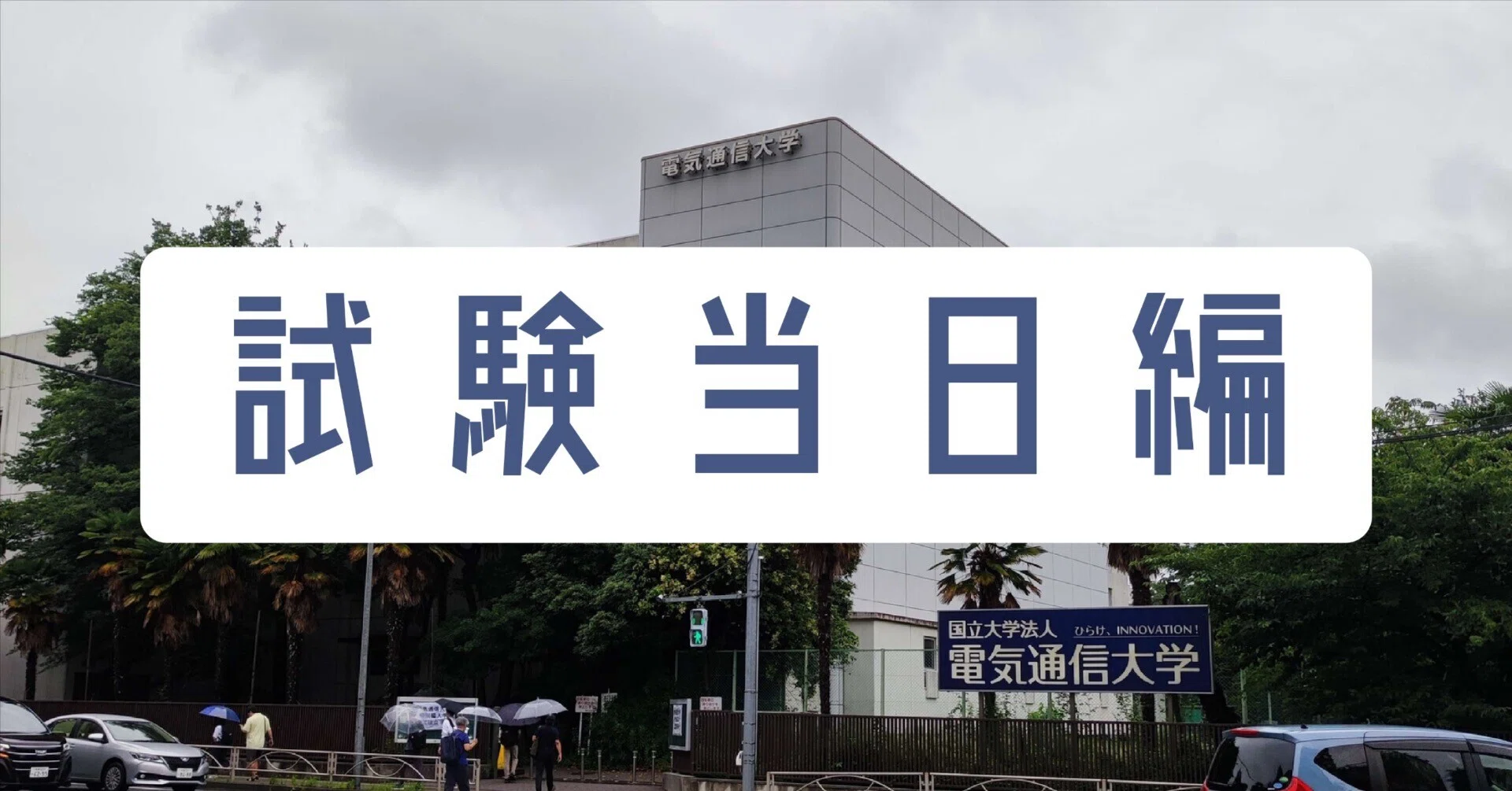 電気通信大学」の人気タグ記事一覧｜note ――つくる、つながる、とどける。