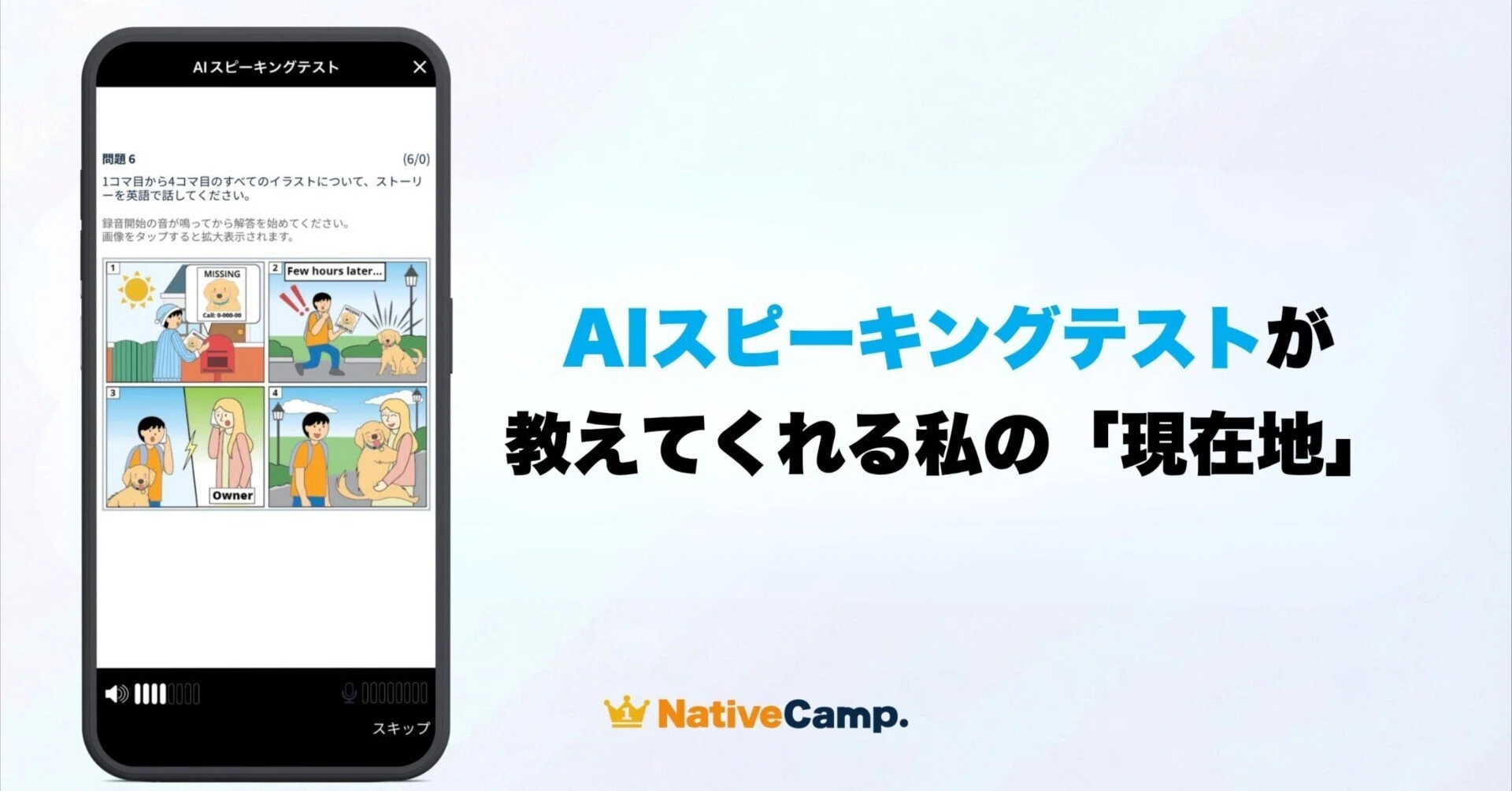 5分で英語の得意・苦手が見える。無料AIスピーキングテストの活用法